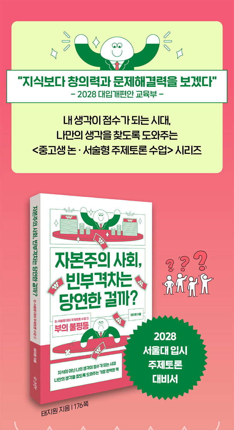 <중고생 논서술형 주제토론 수업> 시리즈 이벤트