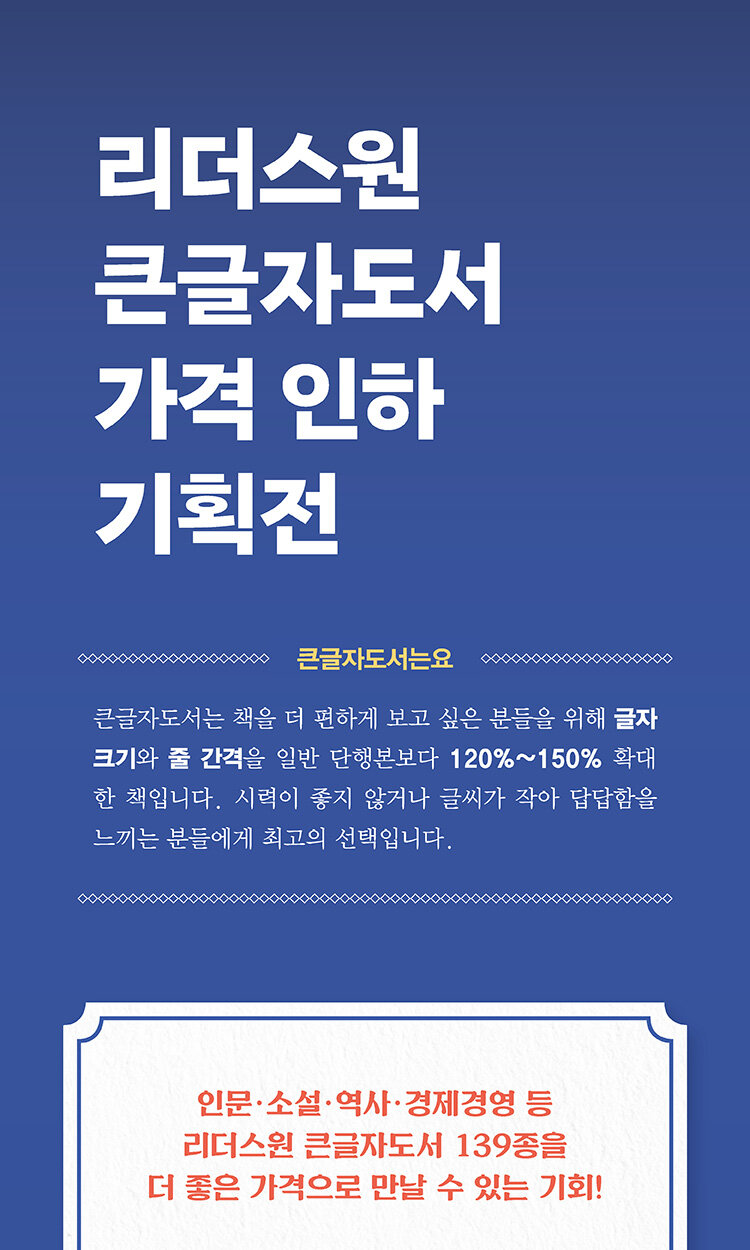 리더스원 큰글자도서 가격 인하 기획전