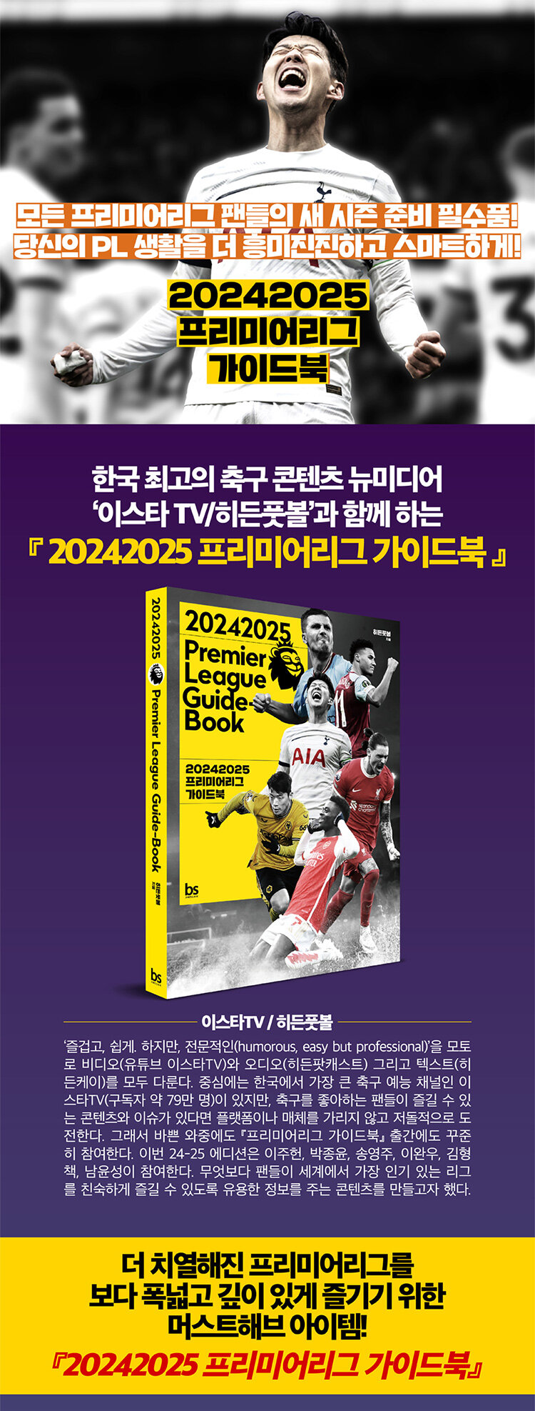 <2024-2025 프리미어리그 가이드북> 예약판매 이벤트