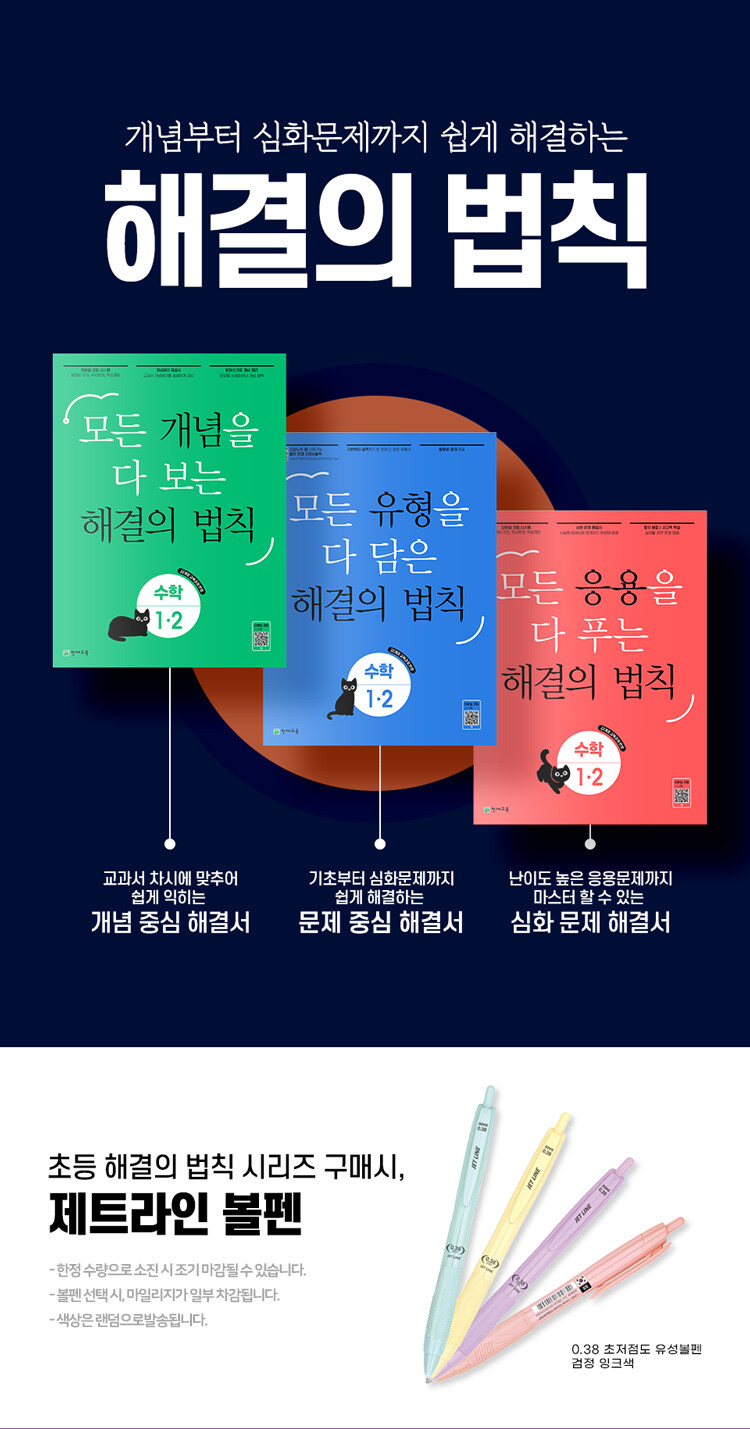 천재교육 초등 해결의 법칙 시리즈 이벤트