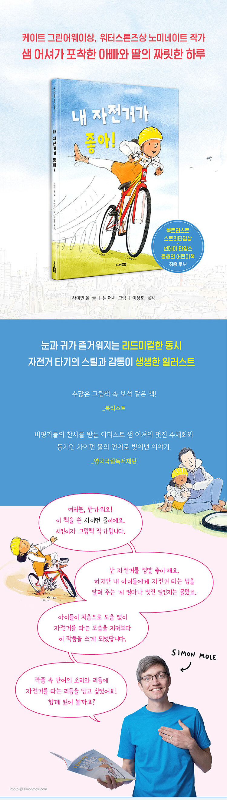 <내 자전거가 좋아!> 출간 기념 이벤트