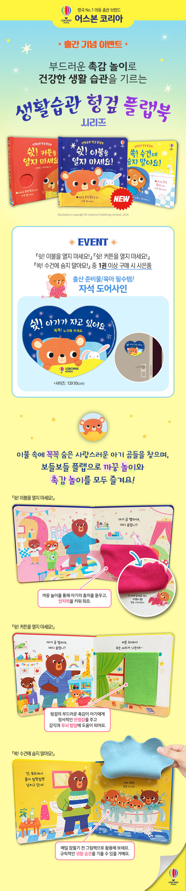 어스본코리아 생활습관 헝겊 플랩북 시리즈 이벤트