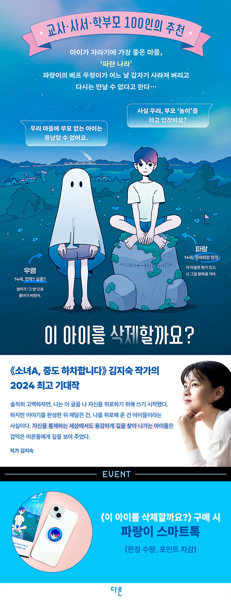 <이 아이를 삭제할까요?> 출간 기념 이벤트