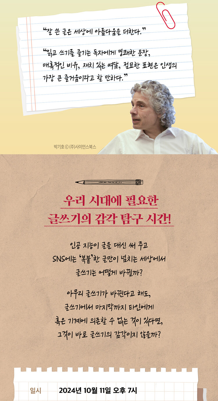 <글쓰기의 감각> 출간 기념 북토크