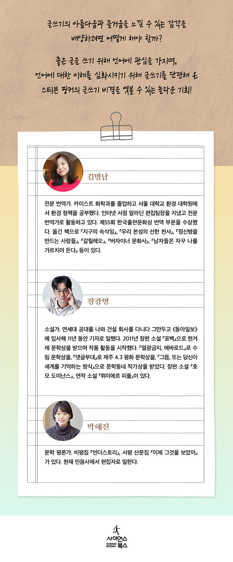 <글쓰기의 감각> 출간 기념 북토크