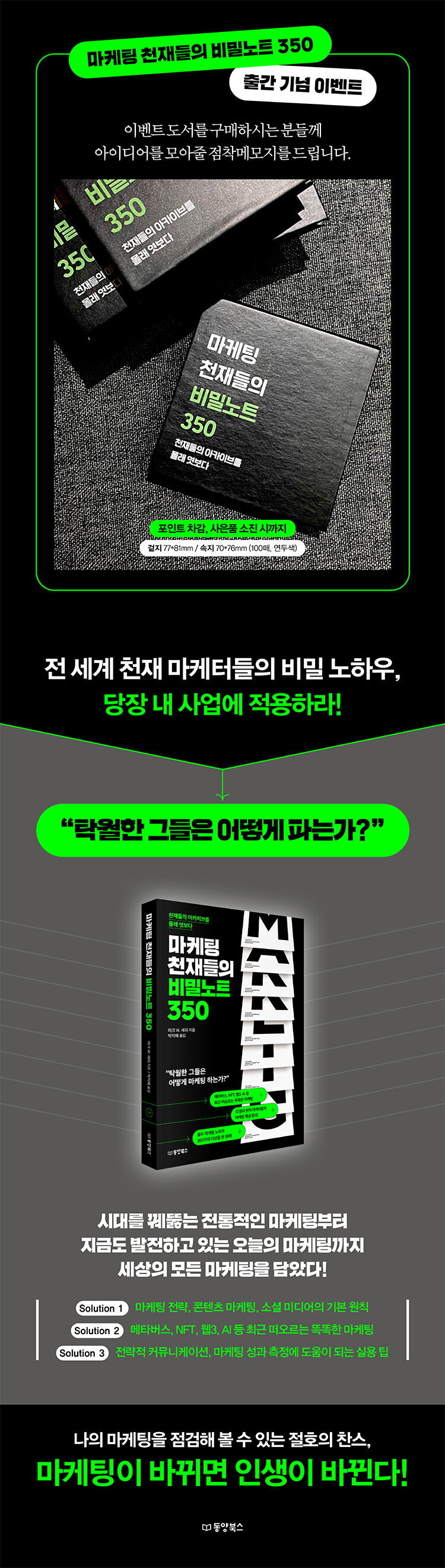 <마케팅 천재들의 비밀노트 350> 출간 기념 이벤트