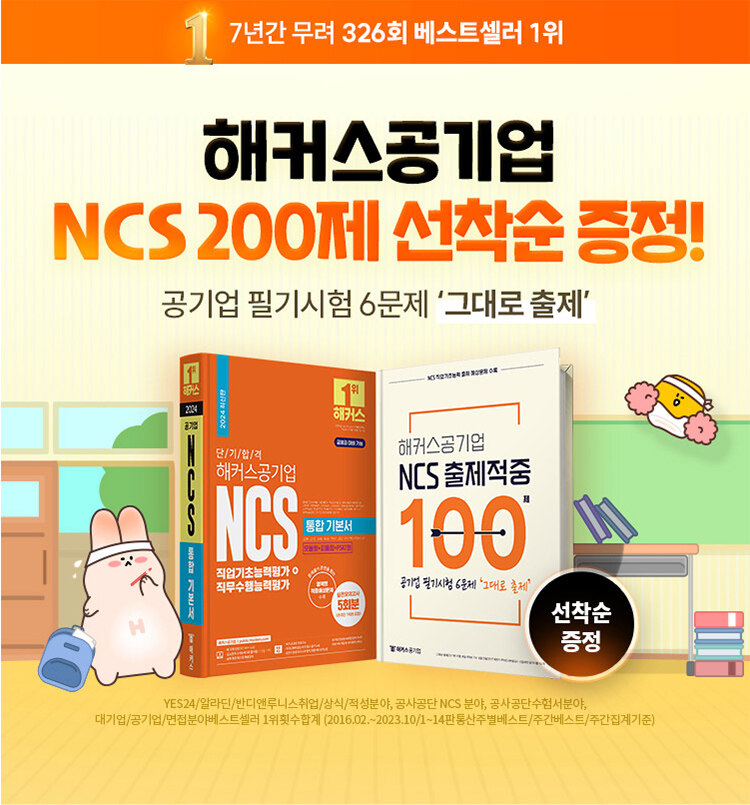 해커스 NCS 100제 이벤트