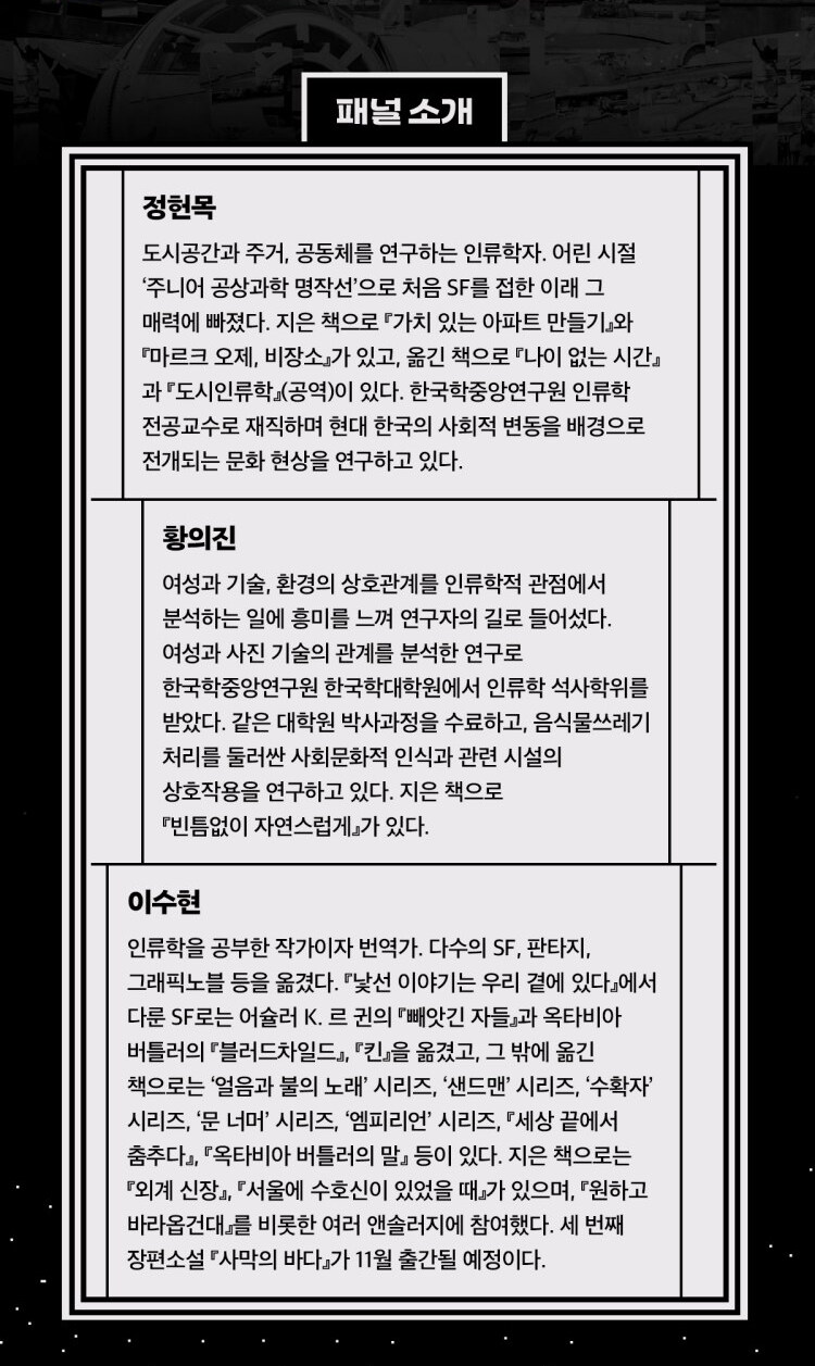 <낯선 이야기는 우리 곁에 있다> 온라인 북토크