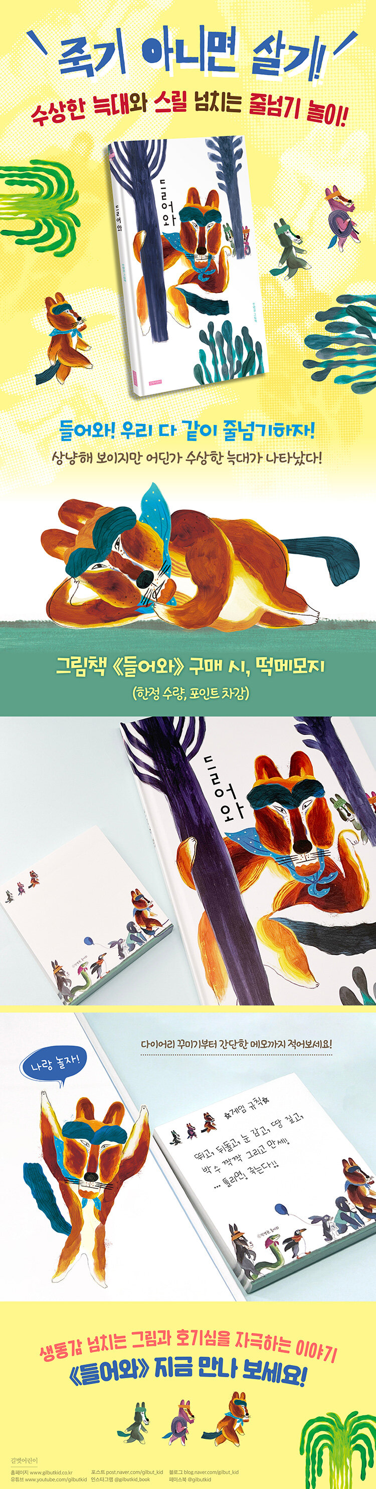 <들어와> 출간 기념 이벤트