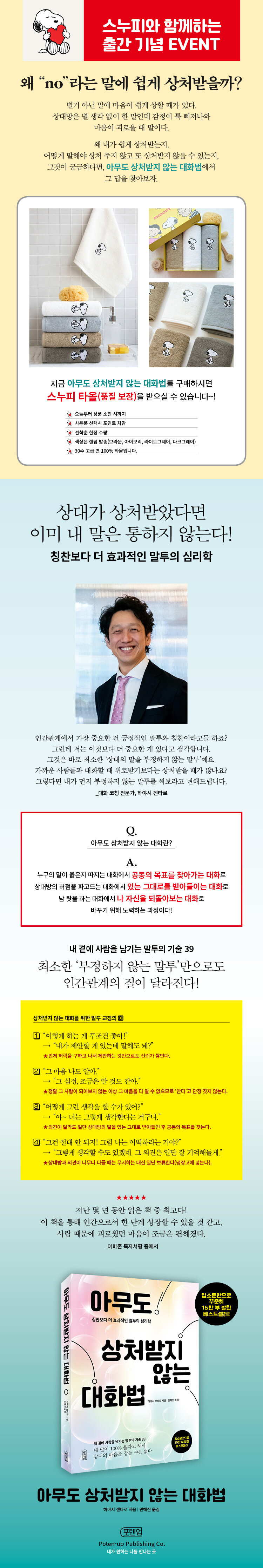 <아무도 상처받지 않는 대화법> 출간 기념 이벤트