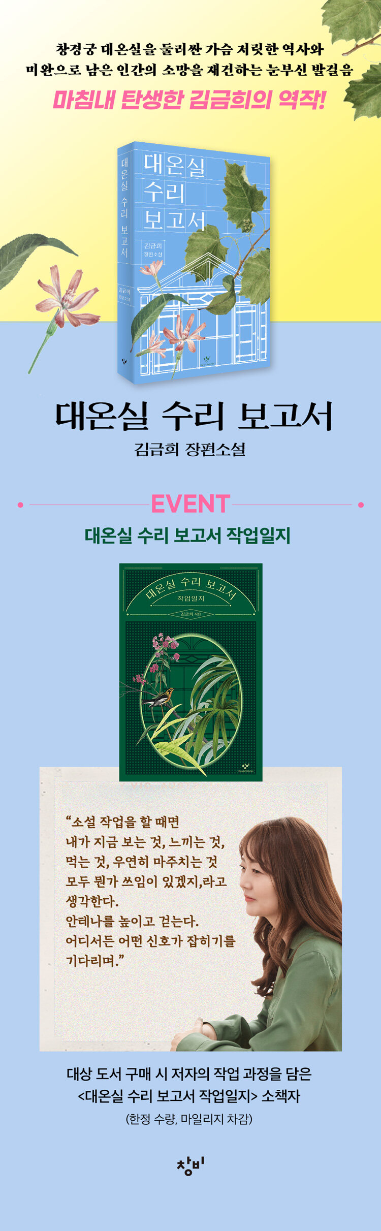 <대온실 수리 보고서> 출간 기념 이벤트