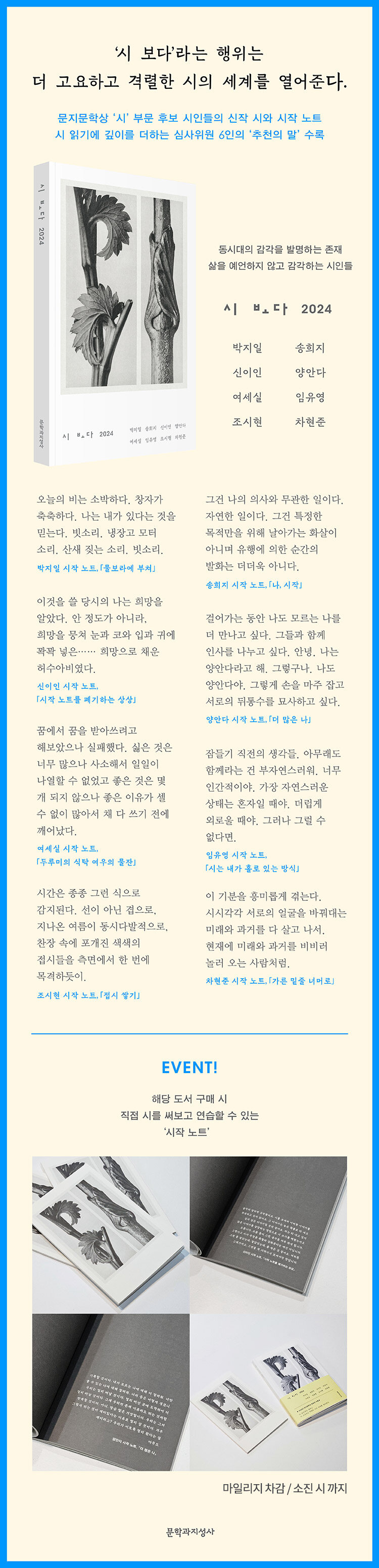 <시 보다 2024> 출간 기념 이벤트