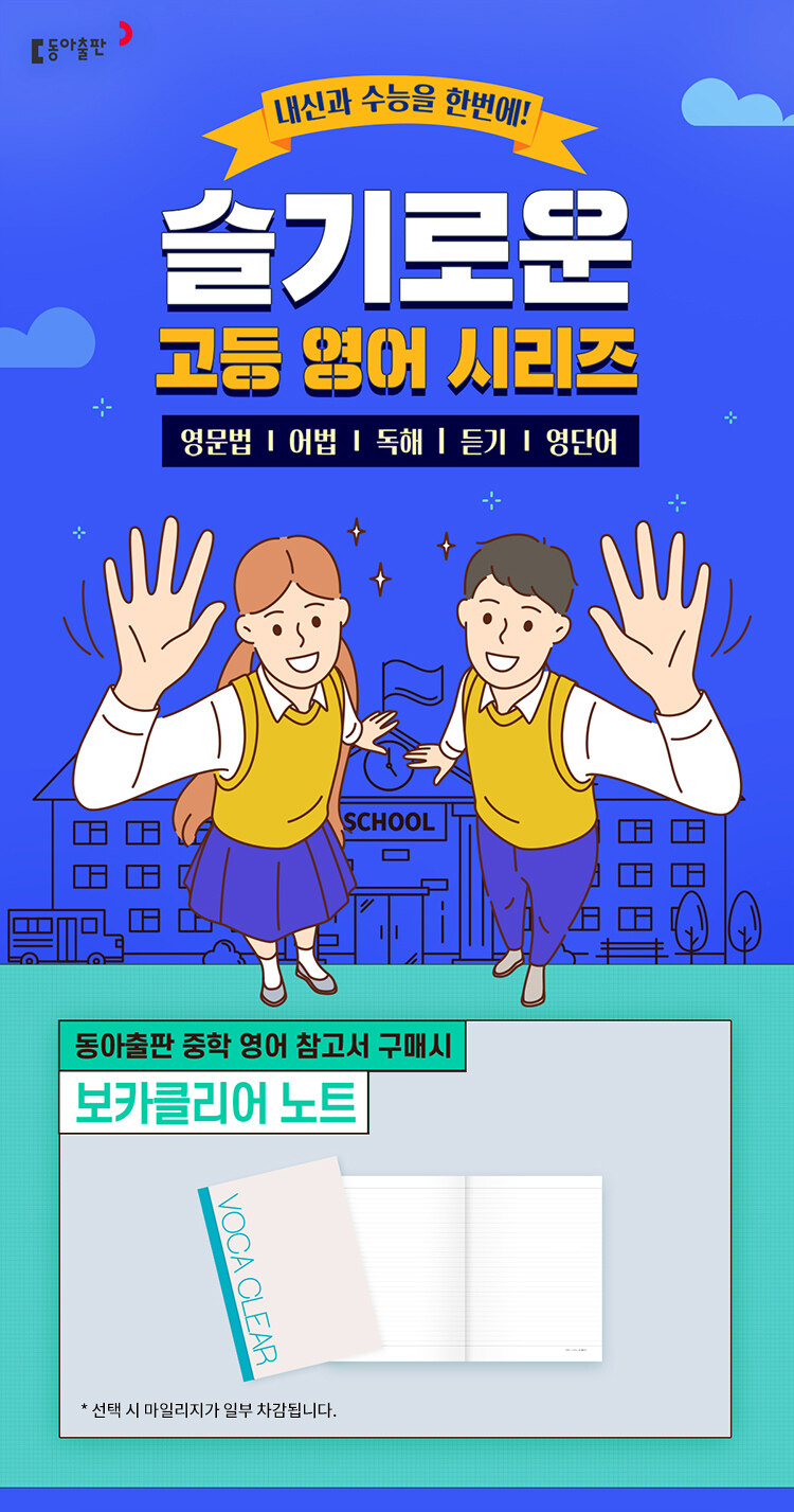 <고등 영어> 출간 기념 이벤트