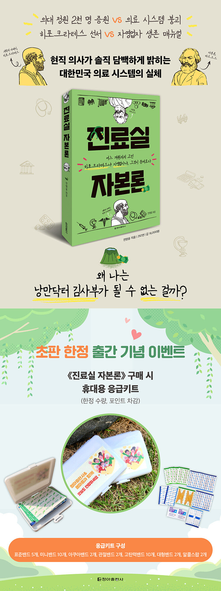 <진료실 자본론> 출간 기념 이벤트
