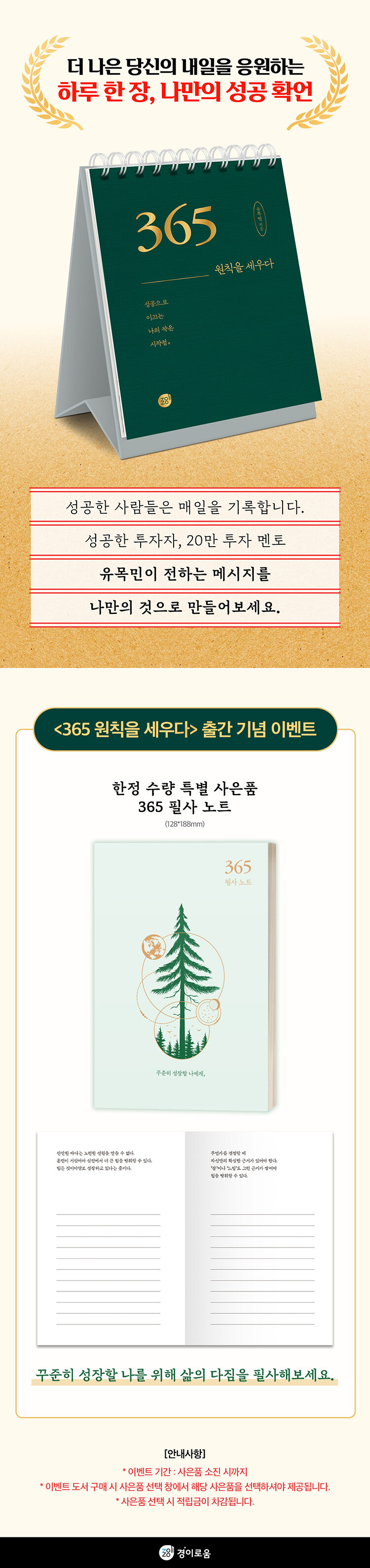 <365 원칙을 세우다> 출간 기념 이벤트