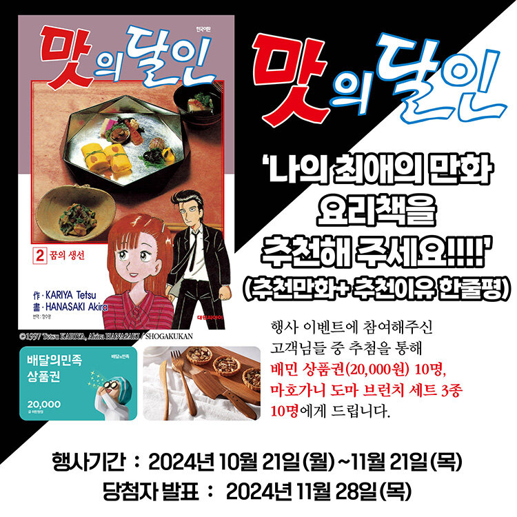 대원씨아이 요리만화 댓글 이벤트