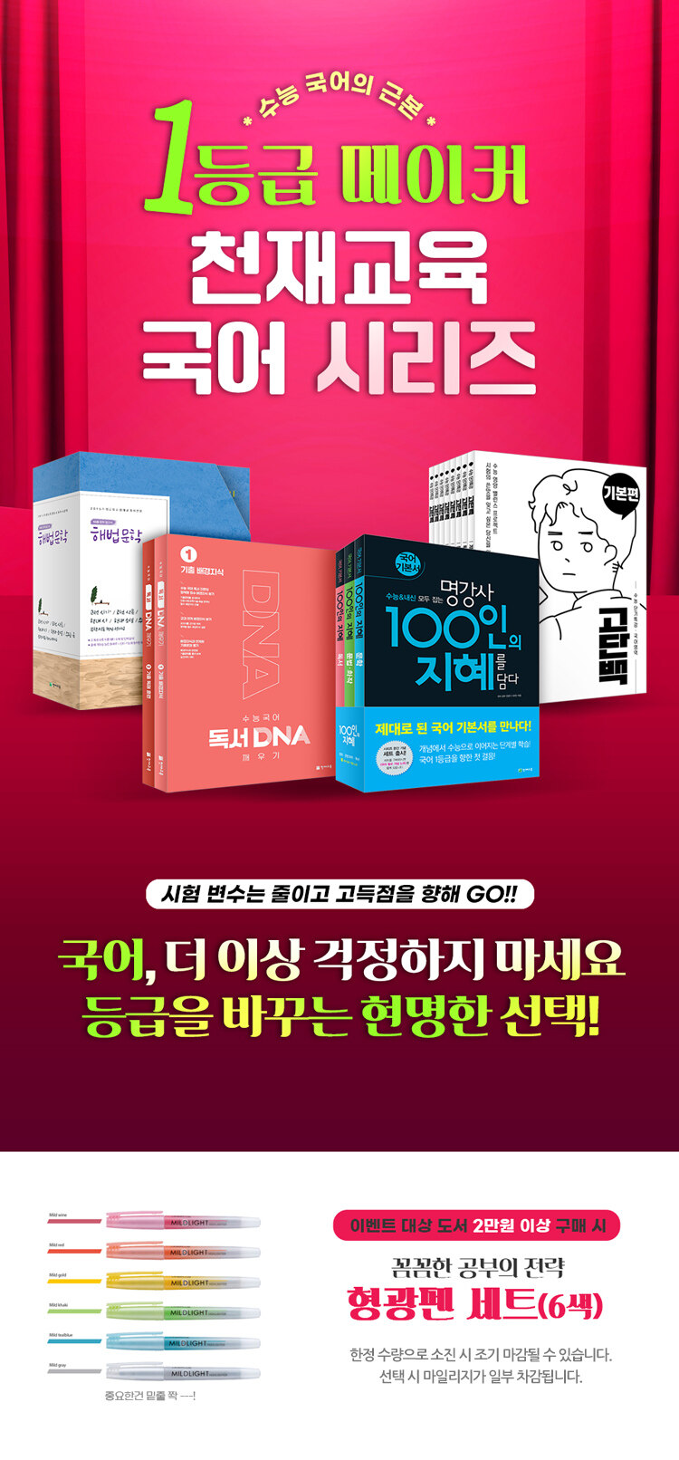 천재교육 고등 국어 시리즈 이벤트
