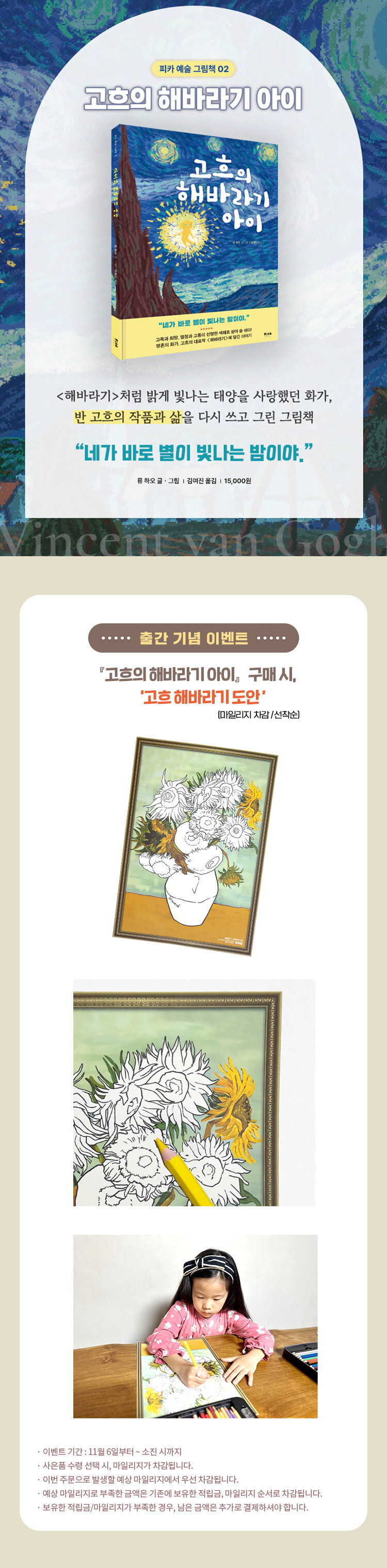 <고흐의 해바라기 아이> 출간 기념 이벤트
