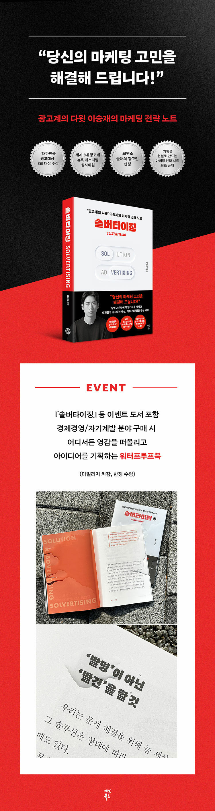 <솔버타이징> 출간 이벤트