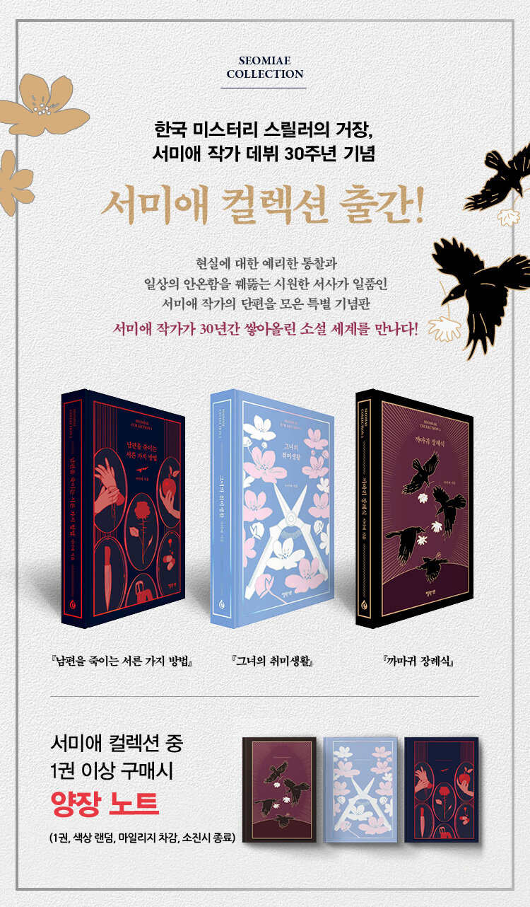 서미애 컬렉션 이벤트