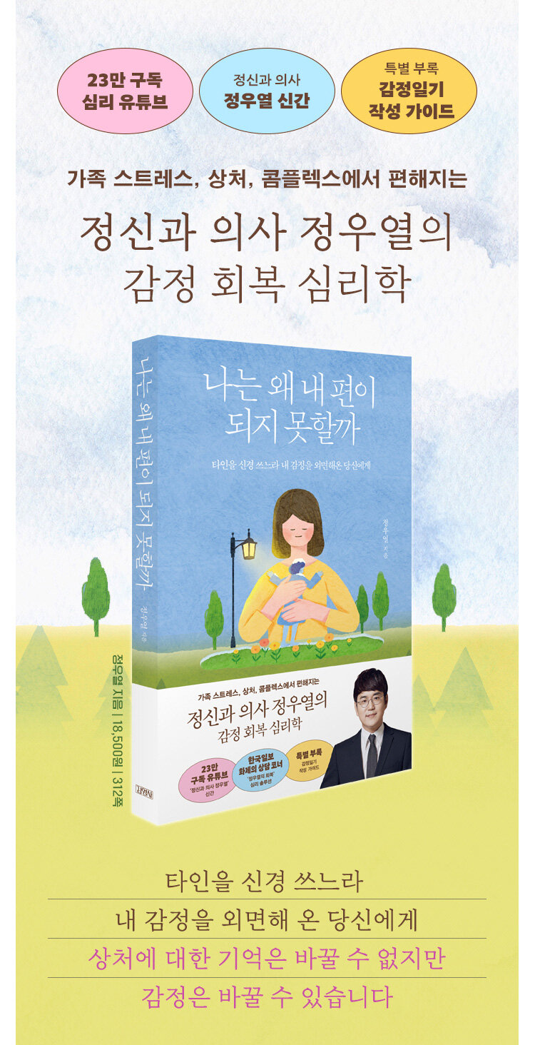 <나는 왜 내 편이 되지 못할까> 출간 기념 이벤트