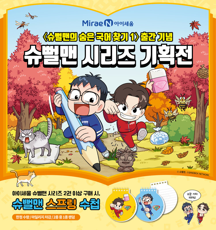 슈뻘맨 시리즈 이벤트