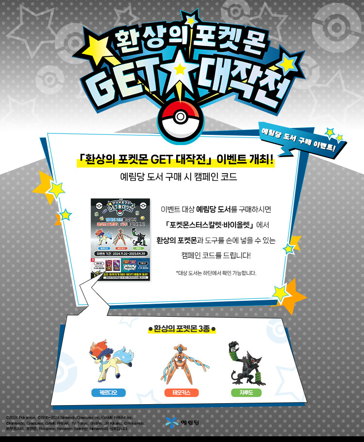 포켓몬 마스터 시리즈 이벤트