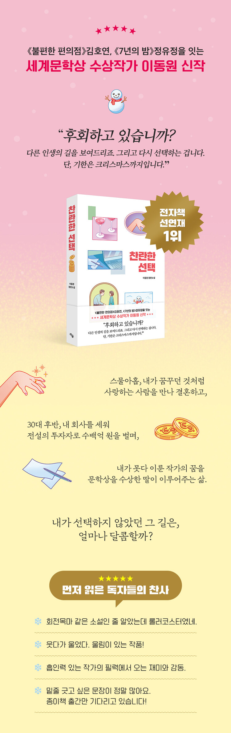 <찬란한 선택> 출간 기념 이벤트