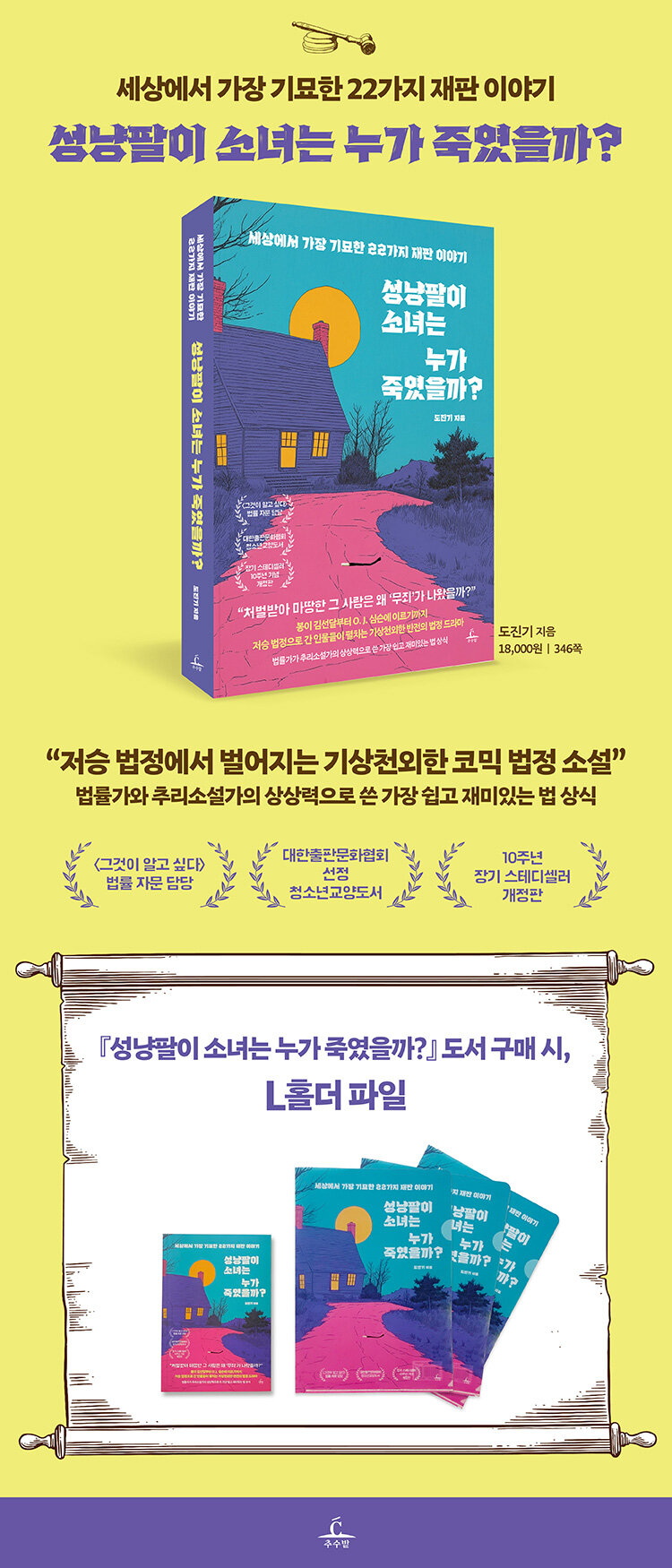 <성냥팔이 소녀는 누가 죽였을까?> 출간 기념 이벤트