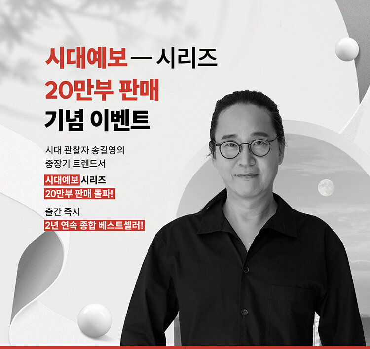 시대예보 시리즈 20만 부 판매 기념 이벤트