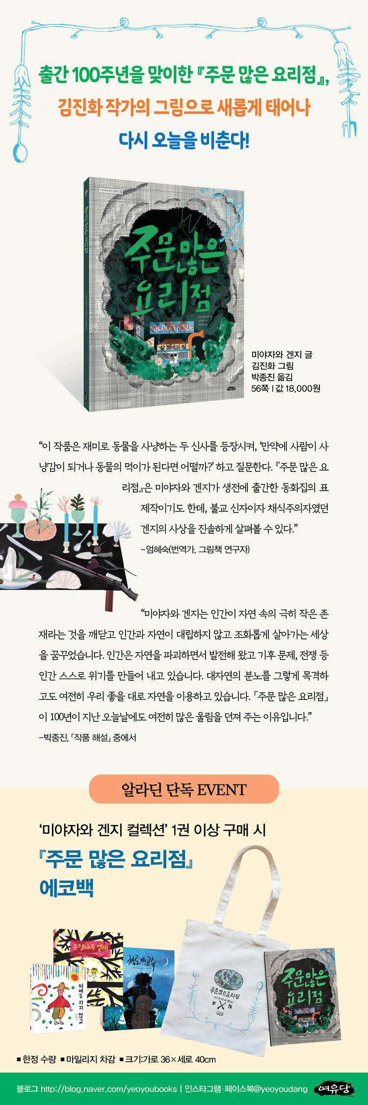 <주문 많은 요리점> 출간 기념 이벤트