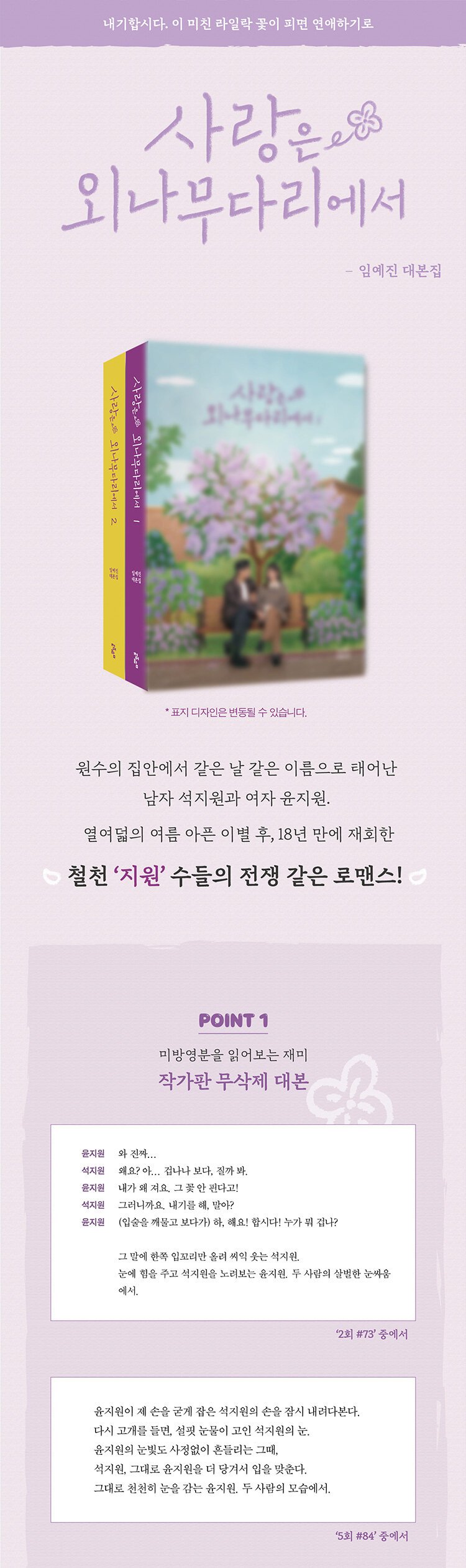 <사랑은 외나무다리에서> 대본집 출간 이벤트
