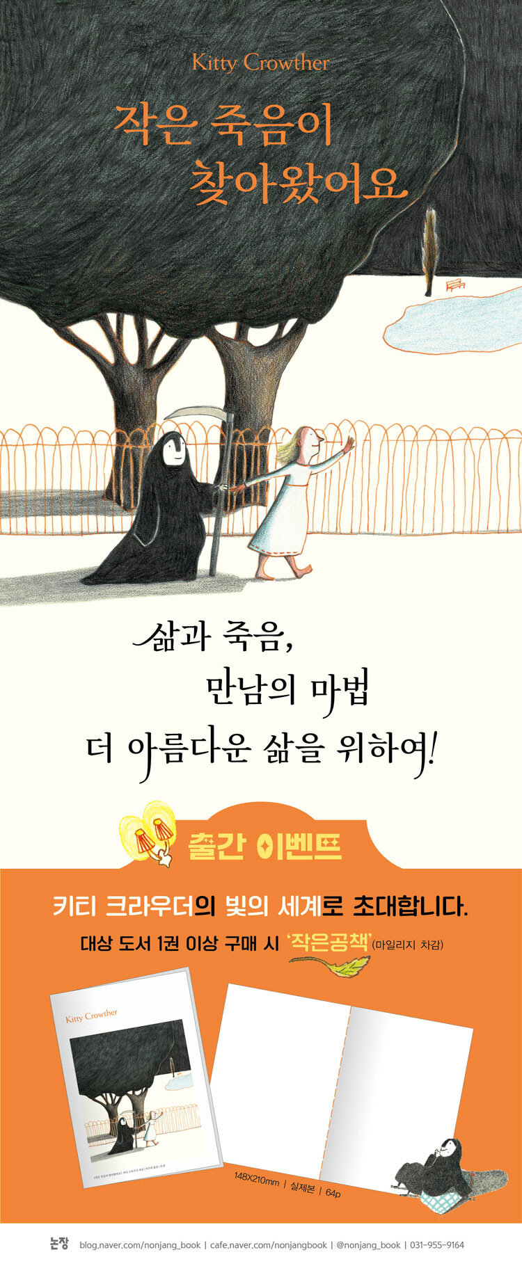 <작은 죽음이 찾아왔어요> 출간 기념 이벤트