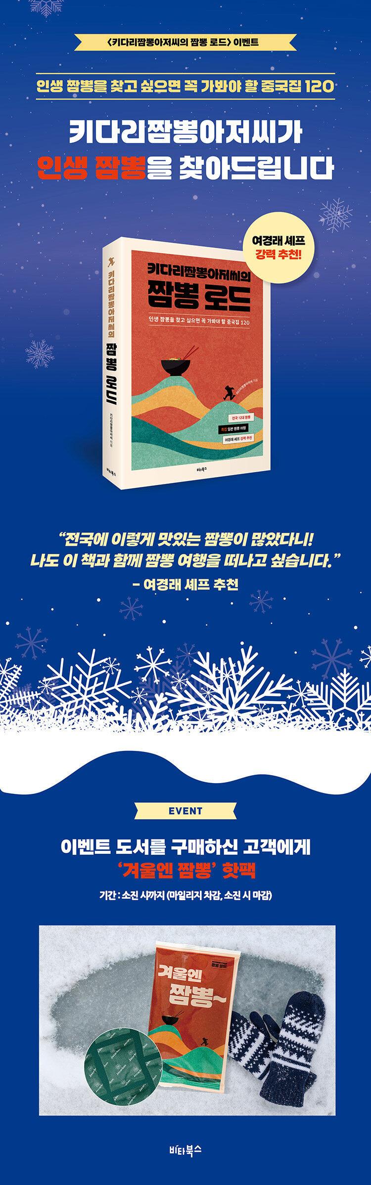 <키다리짬뽕아저씨의 짬뽕 로드> 예약 판매 이벤트
