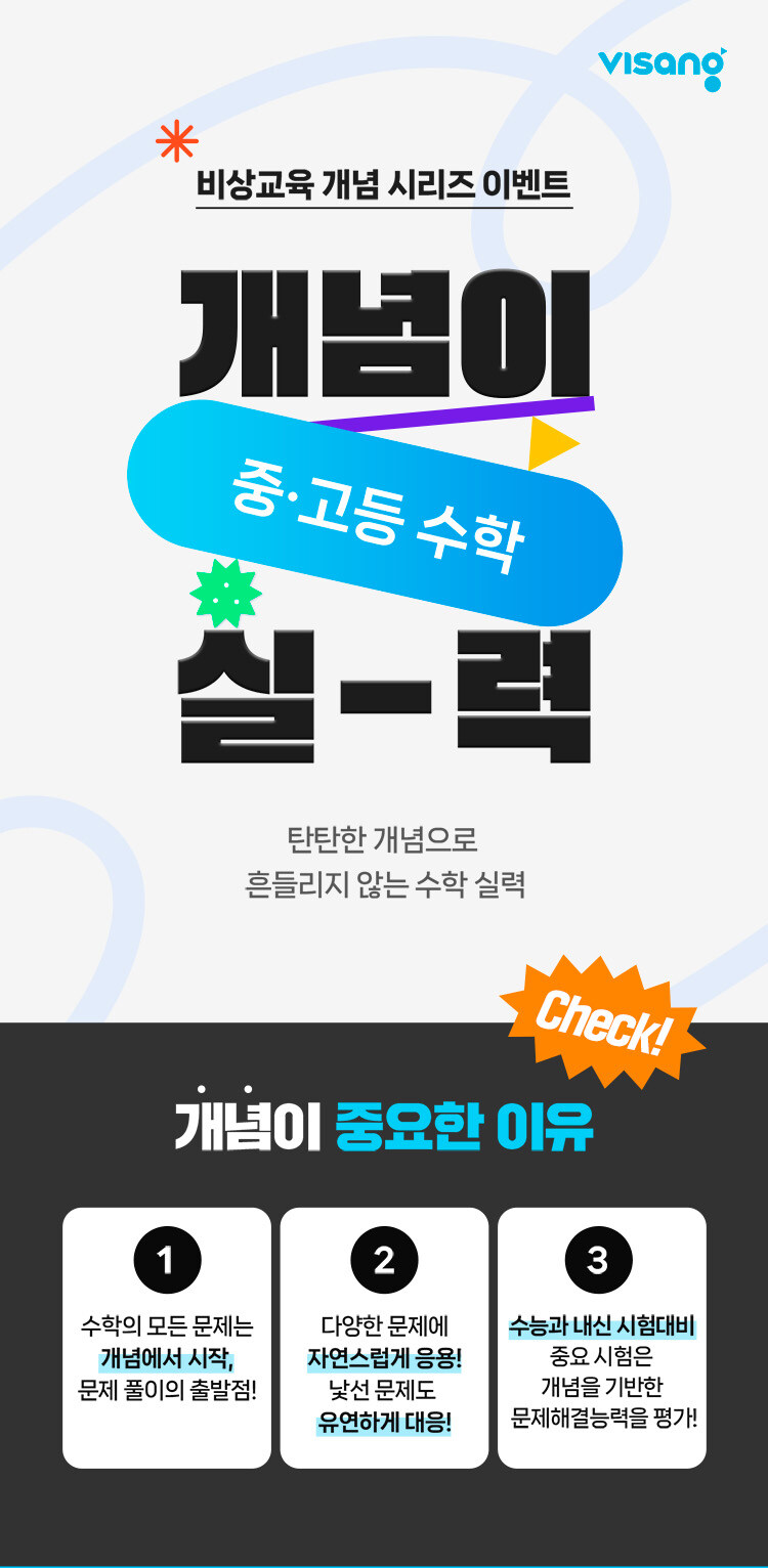비상 중고등 수학 개념시리즈 이벤트