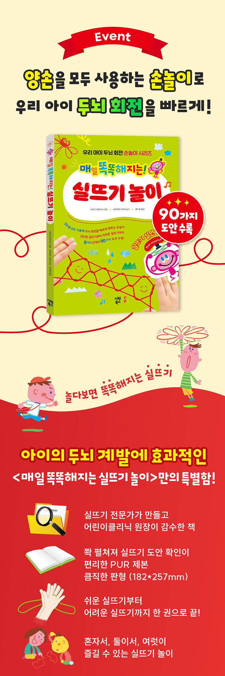 <매일 똑똑해지는! 실뜨기 놀이> 출간 기념 이벤트