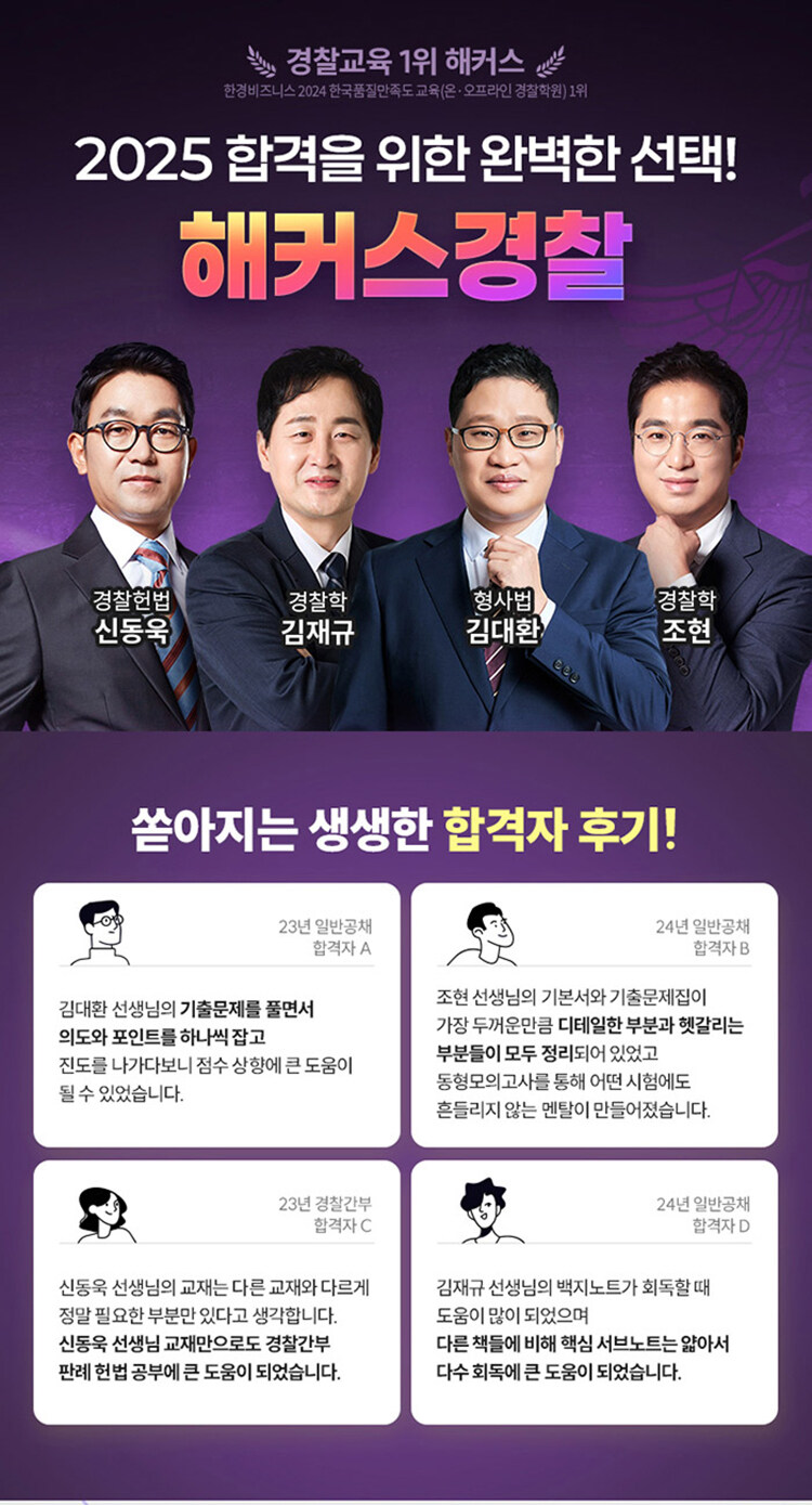 해커스 경찰 사업군