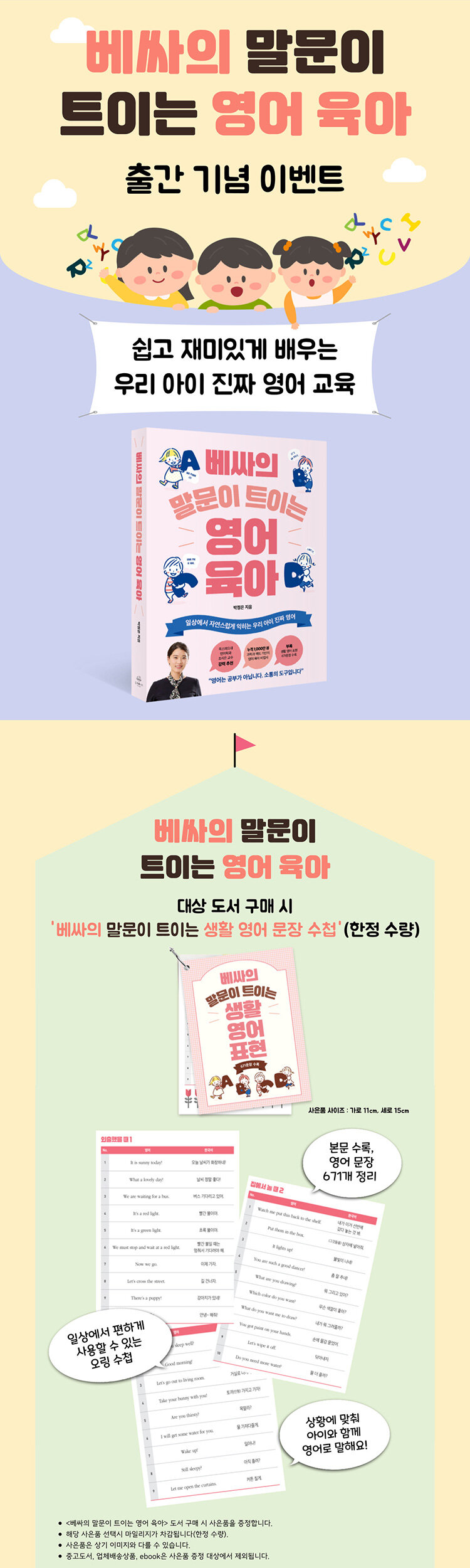 <베싸의 말문이 트이는 영어 육아> 예약판매 이벤트