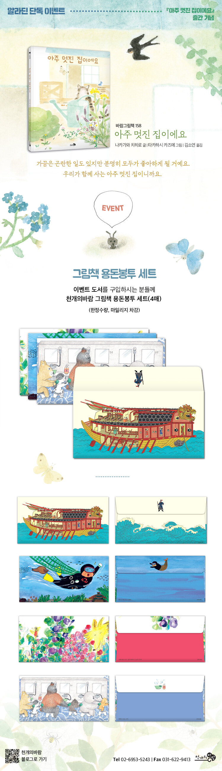 <아주 멋진 집이에요> 출간 기념 이벤트