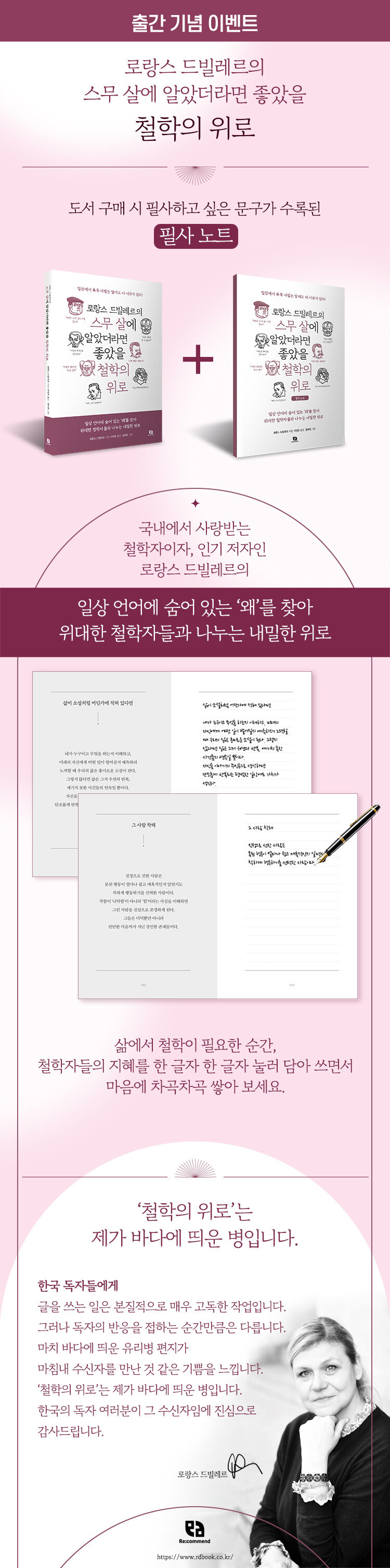 <로랑스 드빌레르의 스무 살에 알았더라면 좋았을 철학의 위로> 출간 기념 이벤트