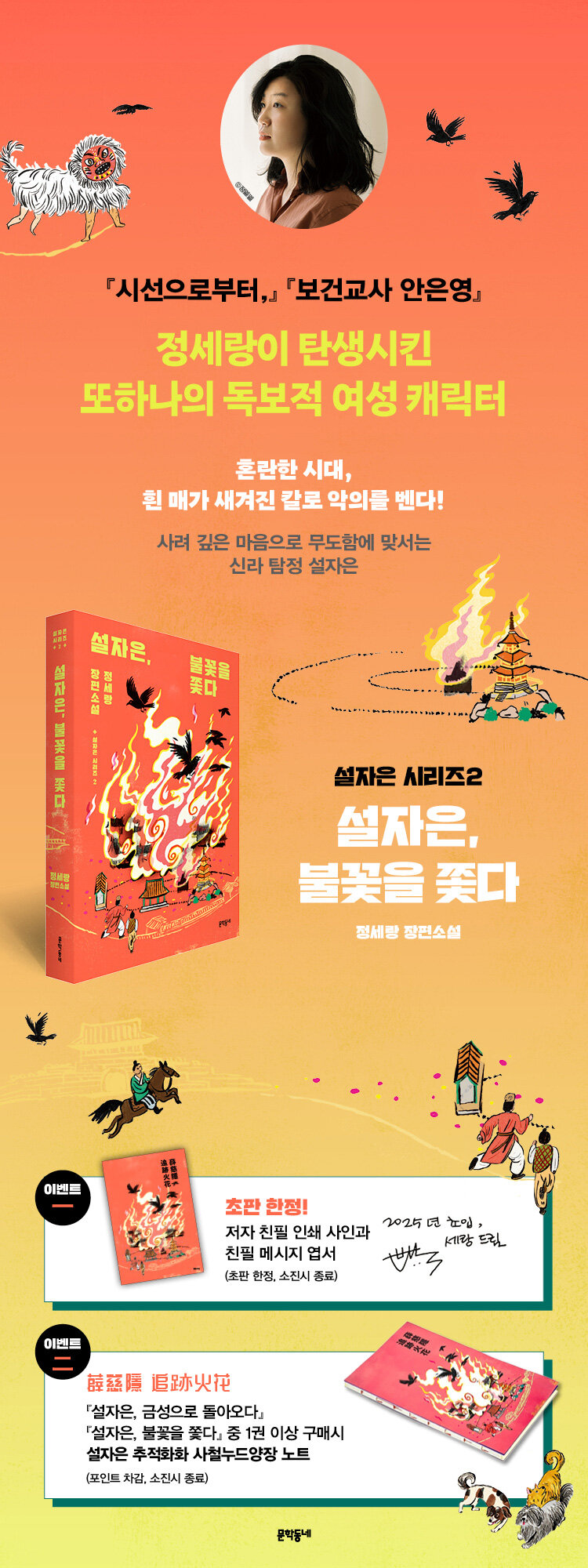 <설자은, 불꽃을 쫓다> 출간 기념 이벤트