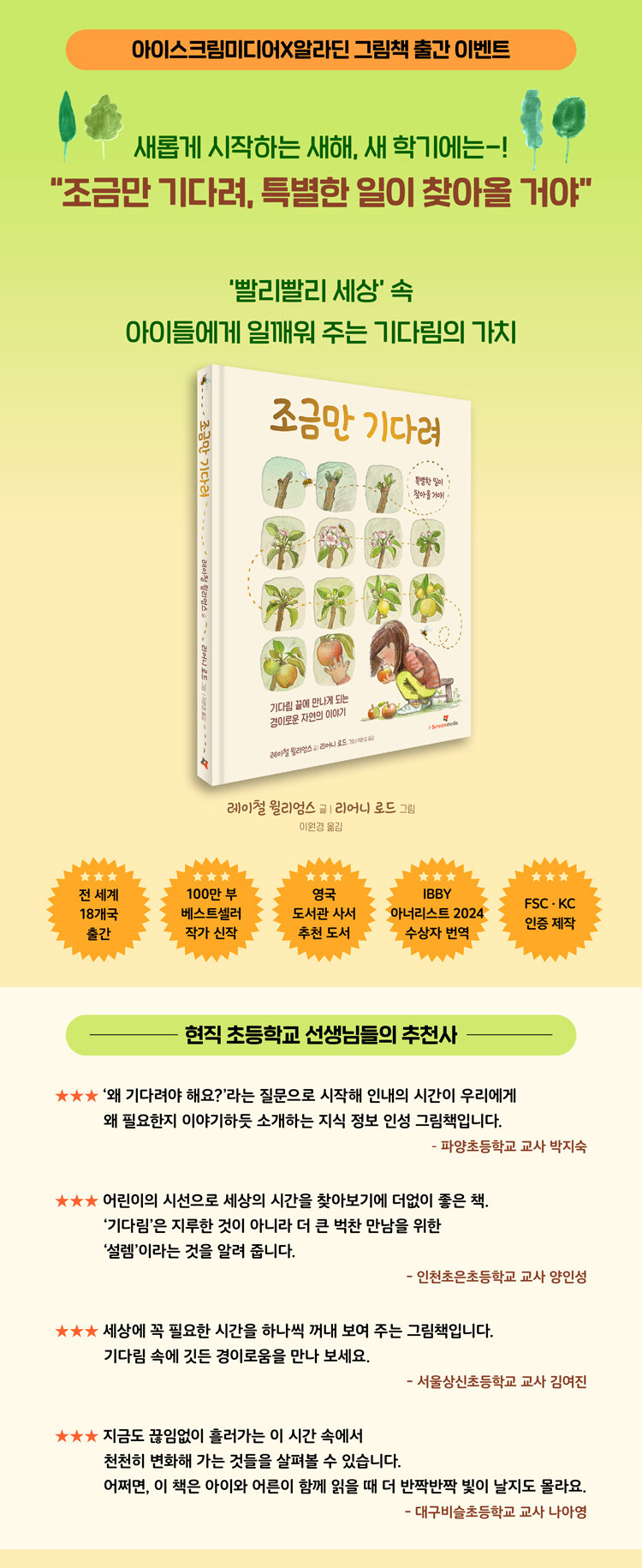 <조금만 기다려> 출간 기념 이벤트