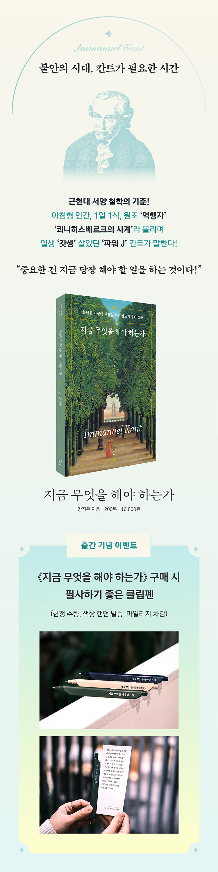 <지금 무엇을 해야 하는가> 출간 기념 이벤트