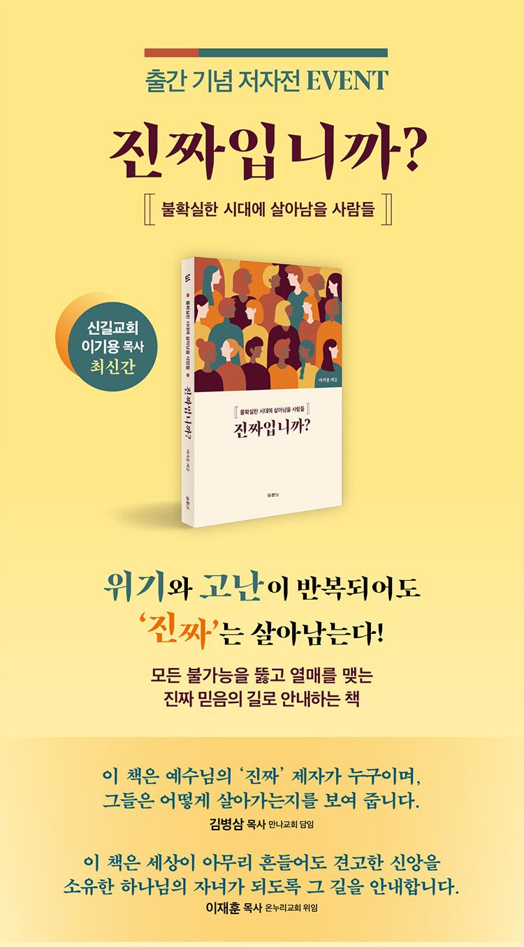 <진짜입니까?> 출간 기념 이벤트