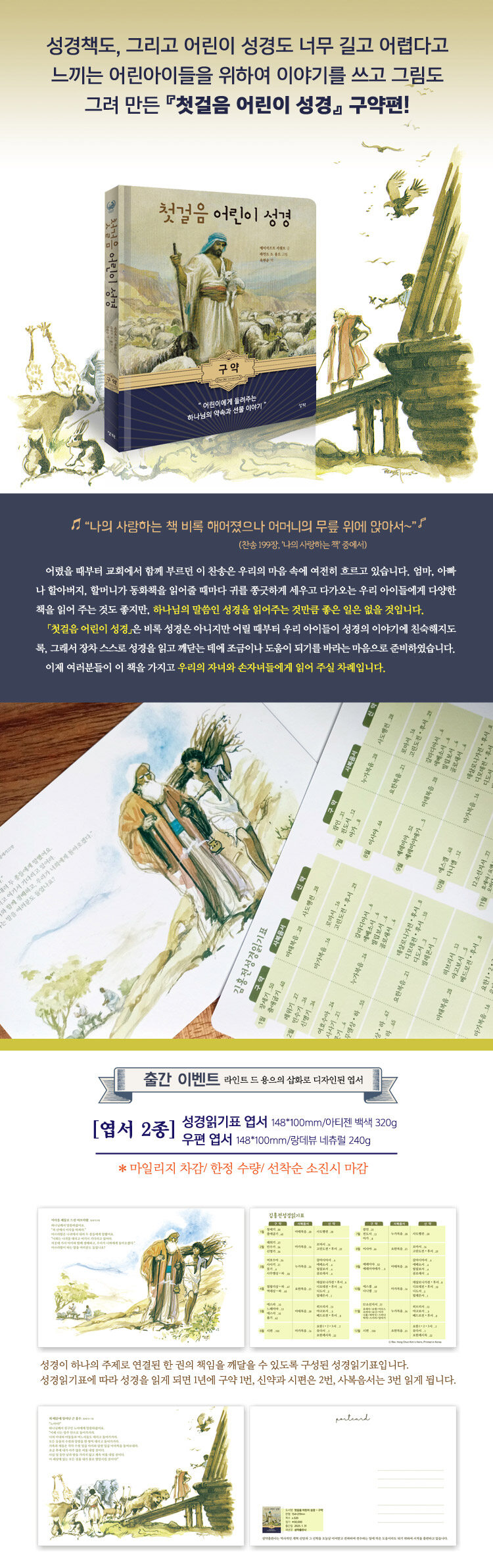 <첫걸음 어린이 성경 : 구약> 출간 기념 이벤트