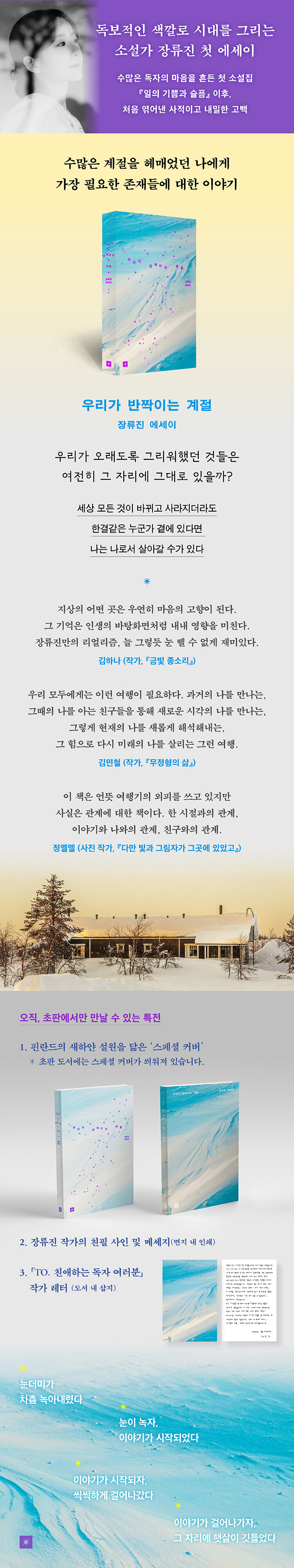 <우리가 반짝이는 계절> 출간 기념 이벤트