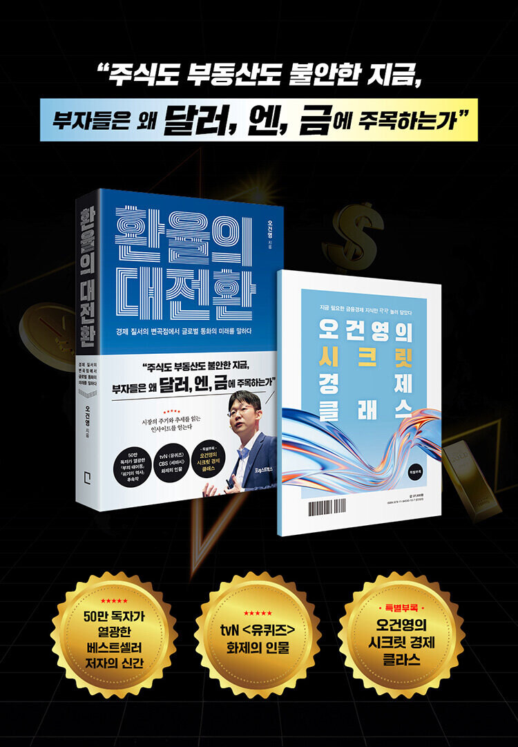 <환율의 대전환> 출간 기념 이벤트