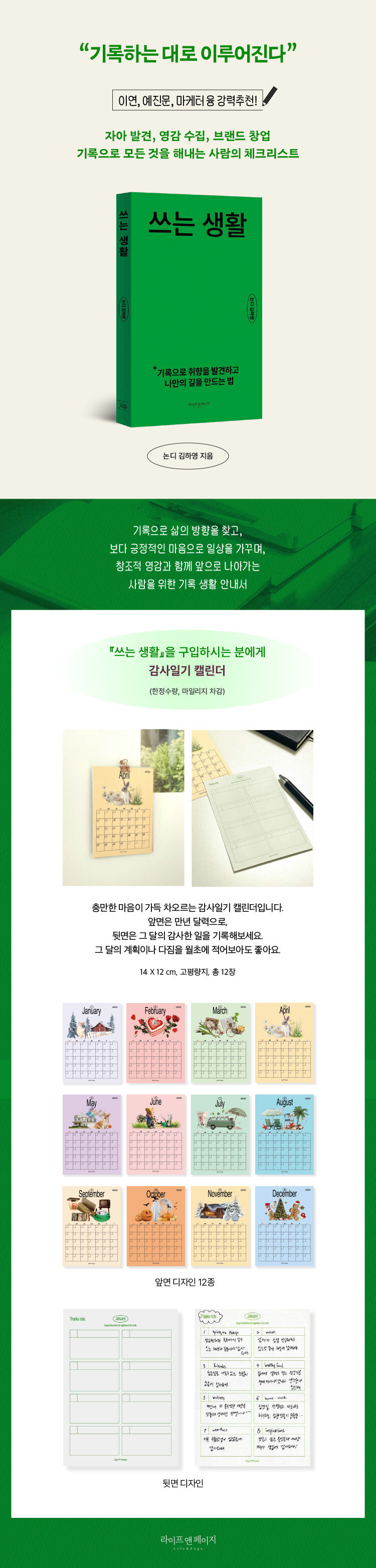 <쓰는 생활> 출간 기념 이벤트