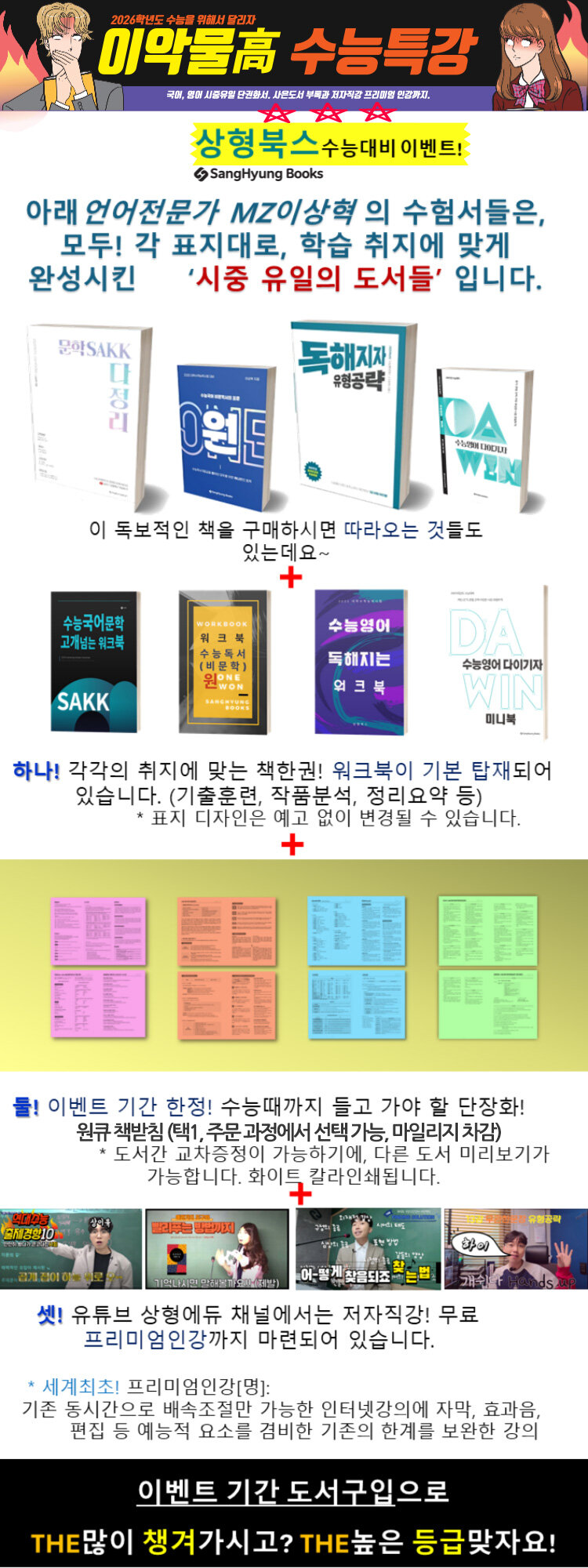 상형북스 수능 국어, 영어 시리즈 이벤트