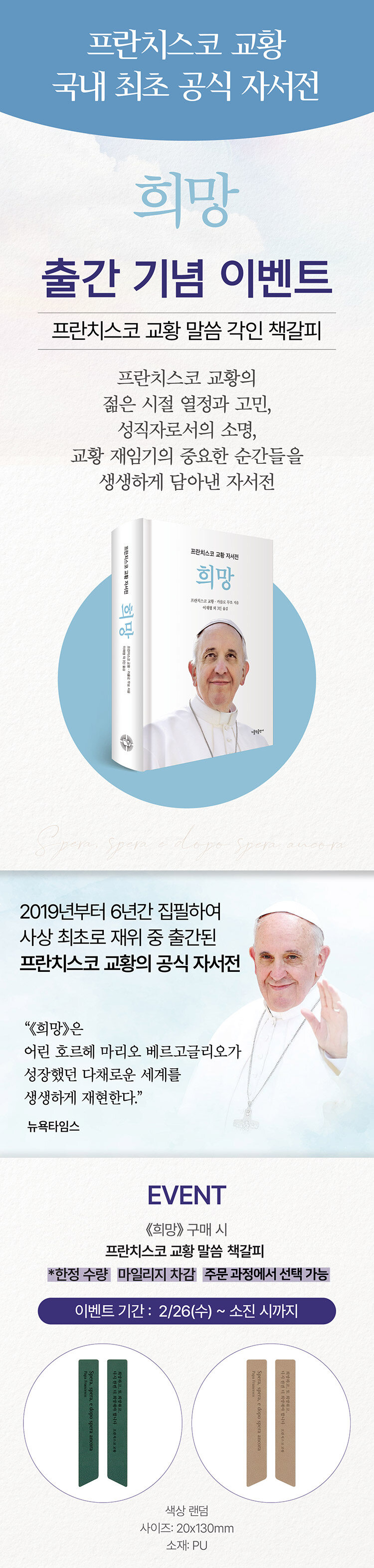 <희망> 출간 기념 이벤트